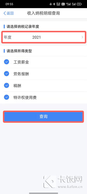 个人所得税app怎么看工资明细