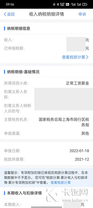 个人所得税app怎么看工资明细