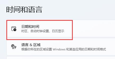 win11怎么修改系统时间?win11修改系统时间的方法截图