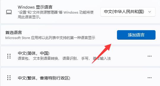 win11怎么添加美式键盘?win11添加美式键盘的方法截图