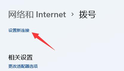 win11如何添加网络?win11添加网络的方法截图