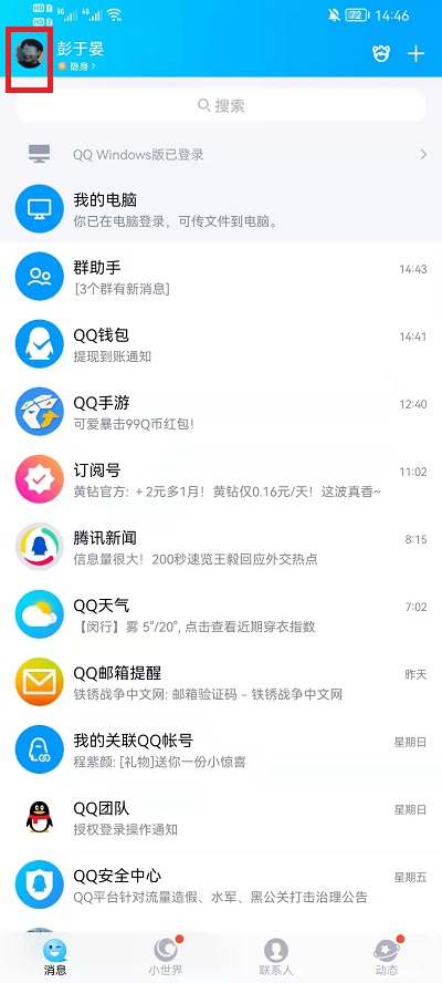 qq怎么改实名认证。