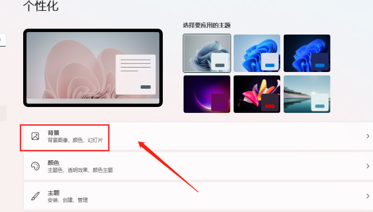 Windows11壁纸怎么设置自动切换？Windows11设置背景图片更换时间方法介绍截图