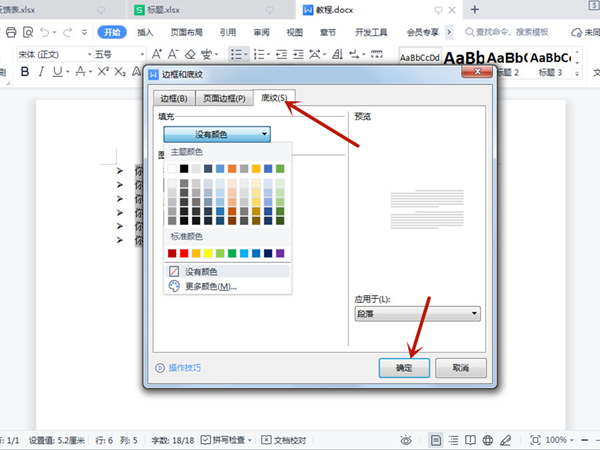 word文字如何设置底纹?word文字设置底纹的方法截图