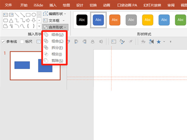 ppt布尔运算怎么用？ppt合并形状使用方法介绍截图