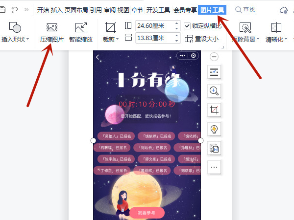 教你word怎么压缩文件