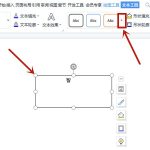 关于WPS中word如何设置细微效果