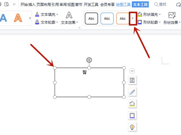 WPS中word如何设置细微效果?WPSword文档设置文本效果方法介绍