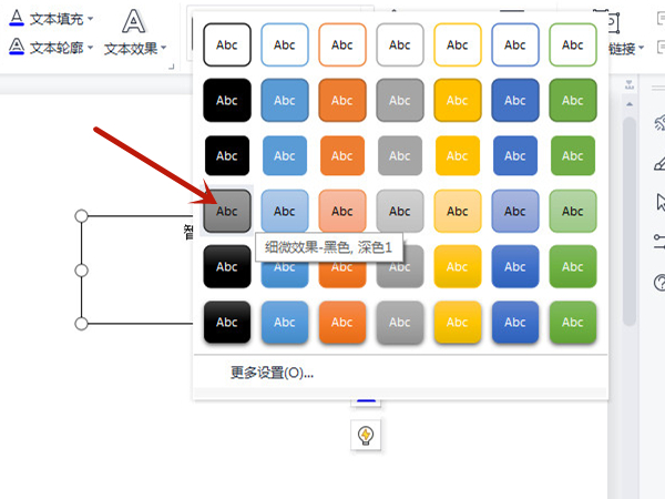 WPS中word如何设置细微效果?WPSword文档设置文本效果方法介绍截图