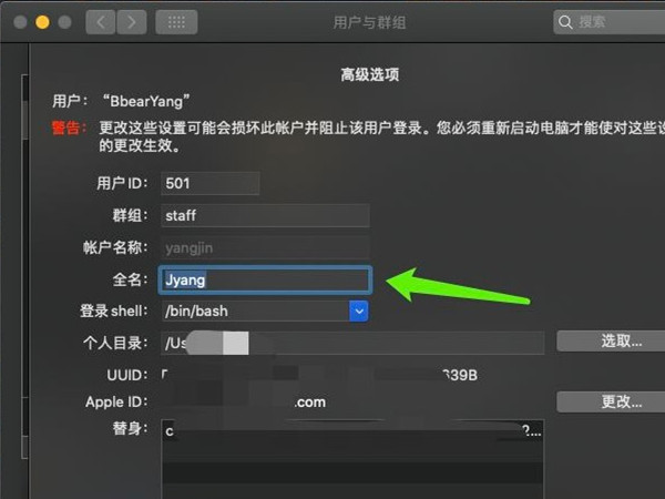 苹果电脑怎样更改管理员账户名？苹果电脑更改管理员用户名教程一览截图