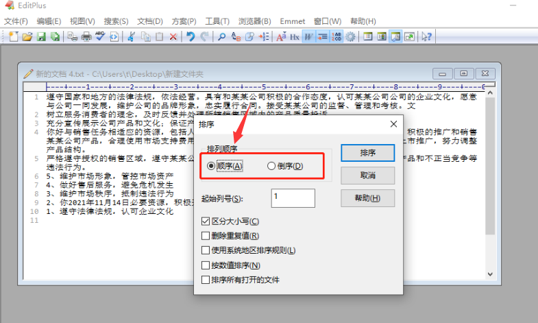 EditPlus文本怎么重新排列？EditPlus文章添加排序命令教程分享截图