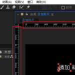 我来教你ae怎么显示标尺刻度