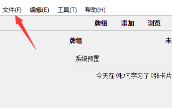 anki如何导入文件?anki导入文件方法介绍截图