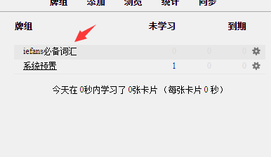 anki如何导入文件?anki导入文件方法介绍截图