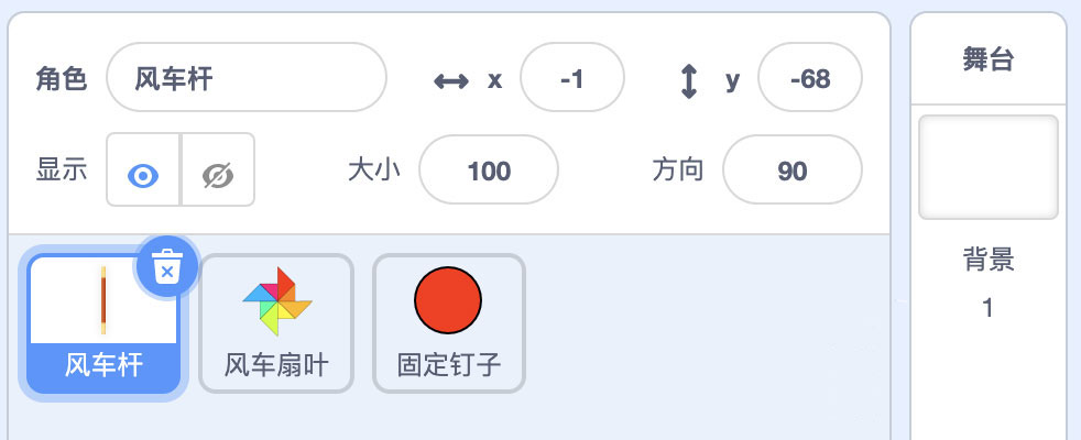 分享Scratch怎么制作漂亮的风车