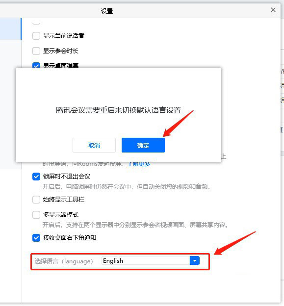 腾讯会议如何切换默认语言？腾讯会议切换默认语言方法步骤截图