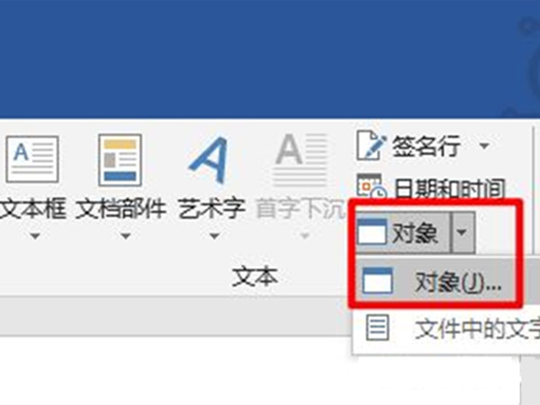 word怎么插pdf图片格式?word导入pdf图片格式教程