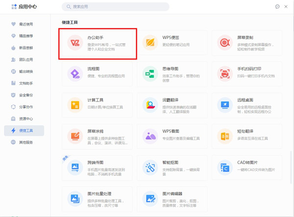 wps桌面整理怎么找？wps启用桌面整理教程截图