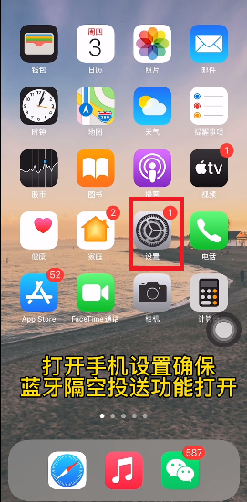 iOS隔空投送怎么打开。