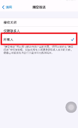 iOS隔空投送怎么打开