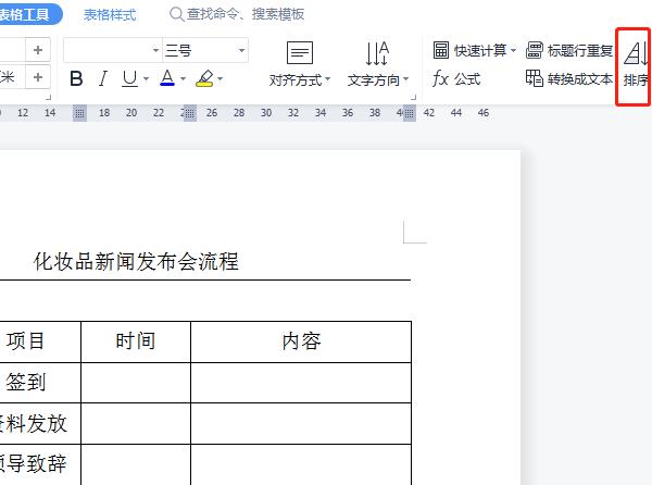 我来教你word降序排列怎么操作