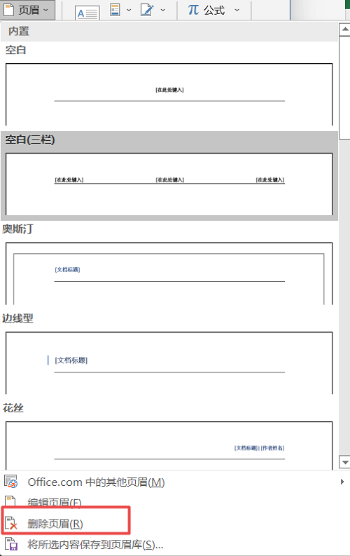 word文档怎么删除页眉页脚