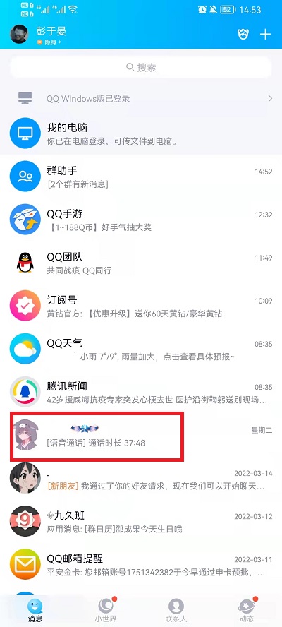 qq怎么发闪照。