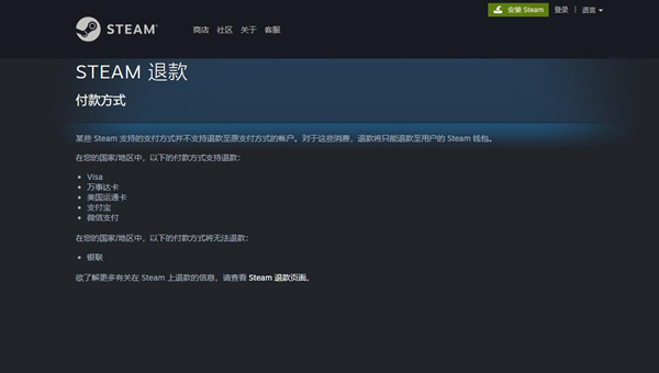 我来教你steam退款多久到账