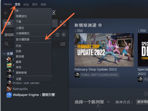 我来教你steam怎么开启音乐播放器