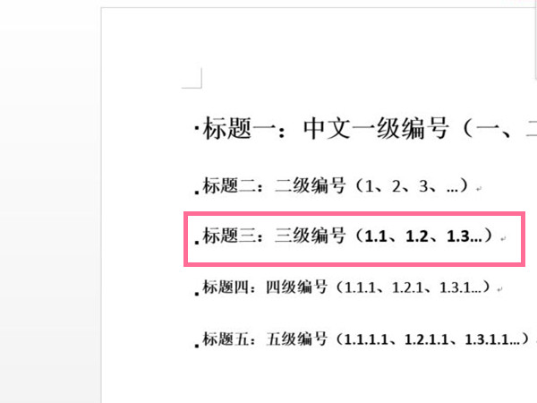 小编分享word在哪里设置三级标题
