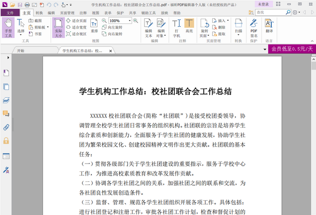 foxit pdf editor怎么裁剪页面？foxit pdf editor裁剪页面操作教程