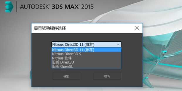 3dmax打不开怎么解决？3dmax打不开解决办法截图