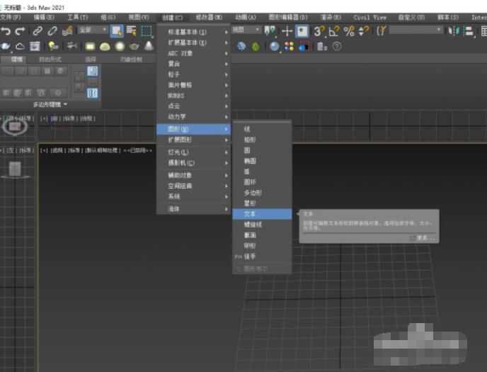 3dmax怎么制作立体文字？3dmax制作立体文字操作步骤