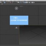 小编分享3dmax怎么反选物体