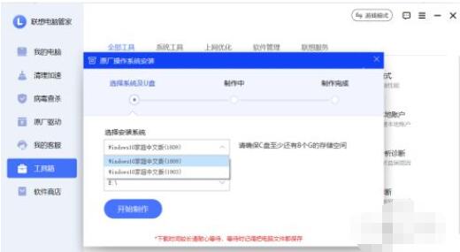 联想电脑管家怎么制作系统盘？联想电脑管家制作系统盘操作教程截图