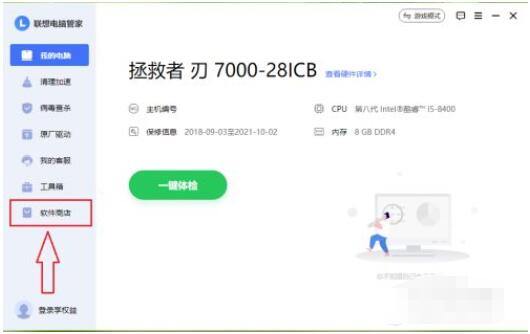 关于联想电脑管家怎么下载桌面壁纸