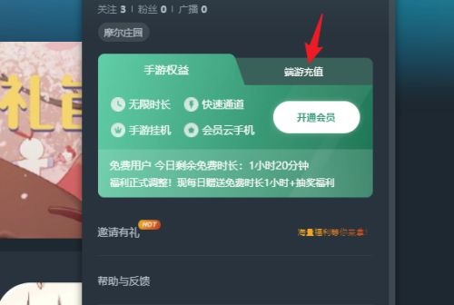 网易云游戏如何充值？网易云游戏充值教程截图