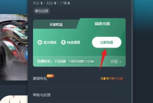 网易云游戏如何充值？网易云游戏充值教程截图