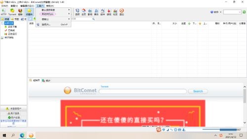 我来教你比特彗星定时关机在哪设置