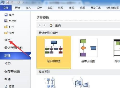 Microsoft Visio怎么删除个人信息？Microsoft Visio删除个人信息方法截图