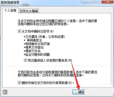 Microsoft Visio怎么删除个人信息？Microsoft Visio删除个人信息方法截图