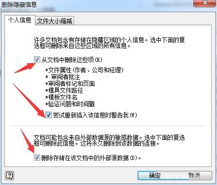 Microsoft Visio怎么删除个人信息？Microsoft Visio删除个人信息方法截图