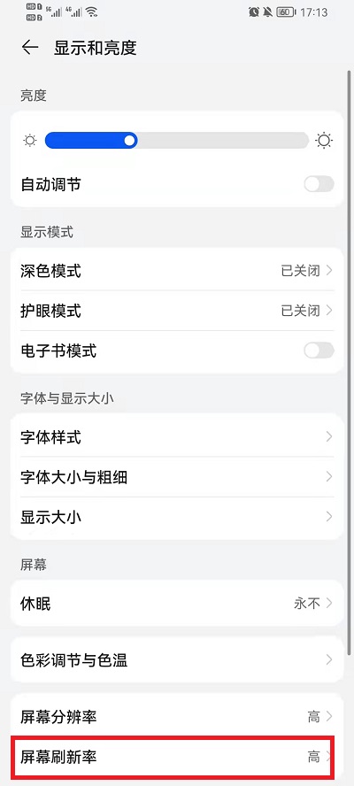 荣耀手机屏幕刷新率怎么调