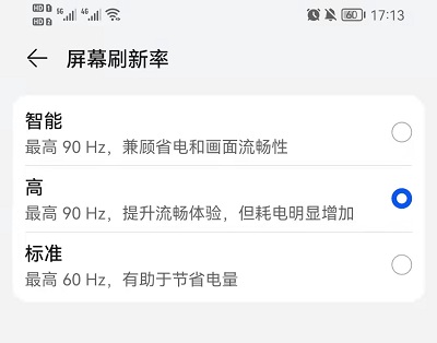 荣耀手机屏幕刷新率怎么调