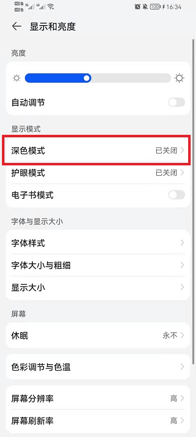 荣耀手机深色模式怎么关闭