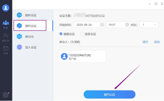 云视讯电脑版如何使用？云视讯电脑版使用指南截图