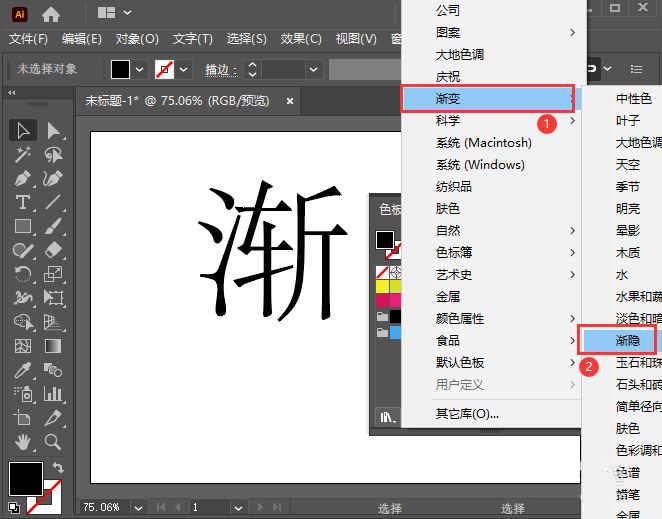 AI渐隐字体效果怎么做？AI渐隐字体效果制作方法截图