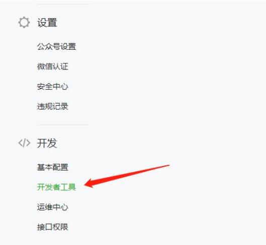 微信web开发者工具怎么设置开发人员？微信开发者工具设置开发人员方法