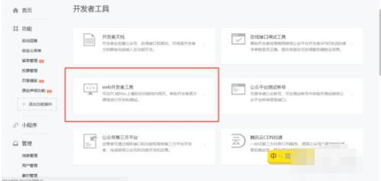 微信web开发者工具怎么设置开发人员？微信开发者工具设置开发人员方法截图