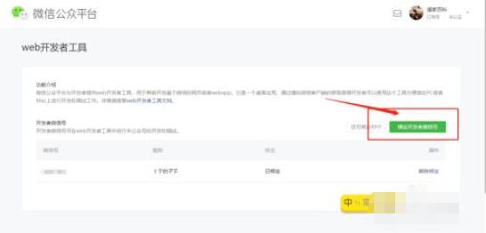 微信web开发者工具怎么设置开发人员？微信开发者工具设置开发人员方法截图